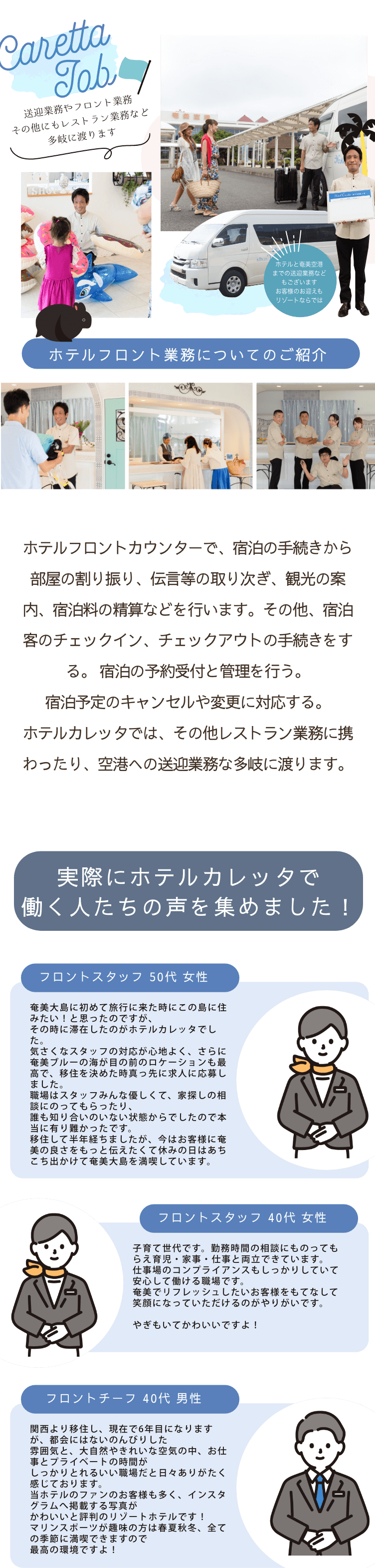 フロント業務についてのご紹介