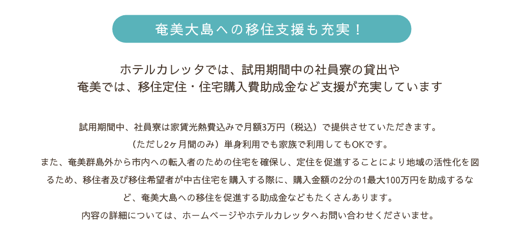 奄美大島への移住支援も充実