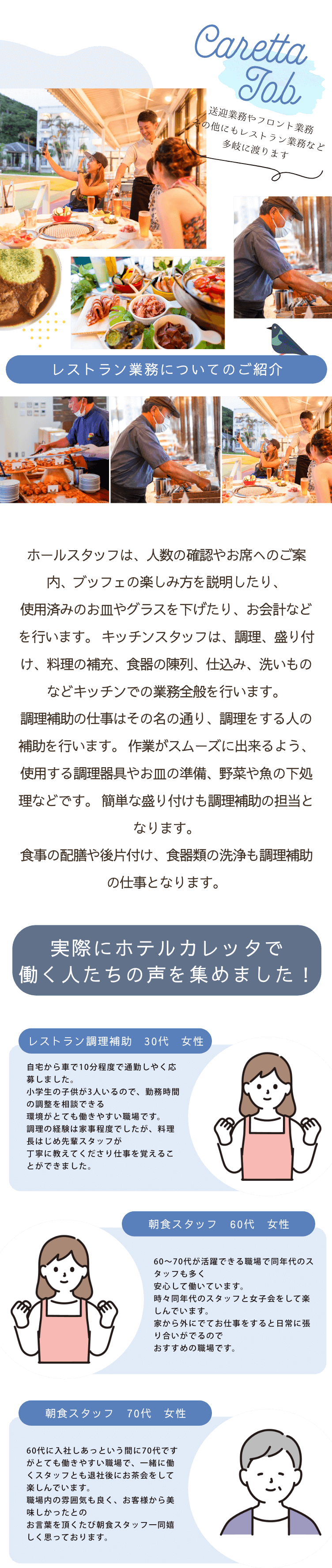 レストラン業務についてのご紹介