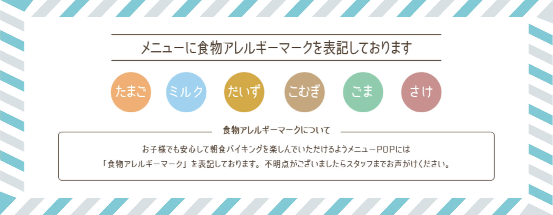 アレルギーマーク