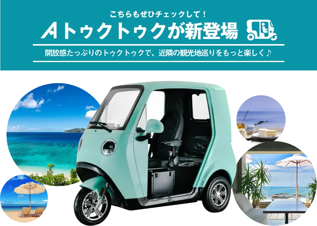 トゥクトゥク