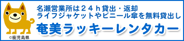 ラッキーレンタカー