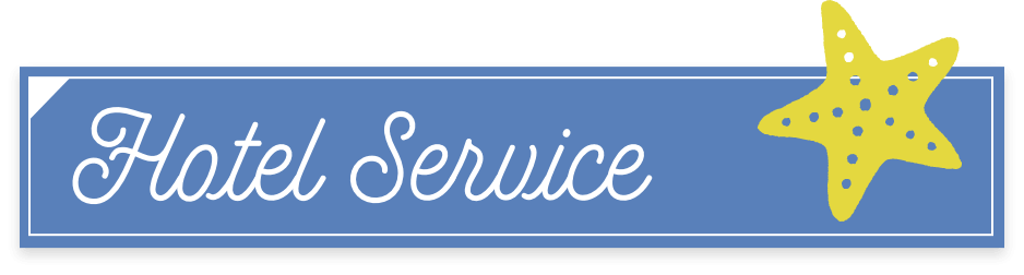ホテルサービス