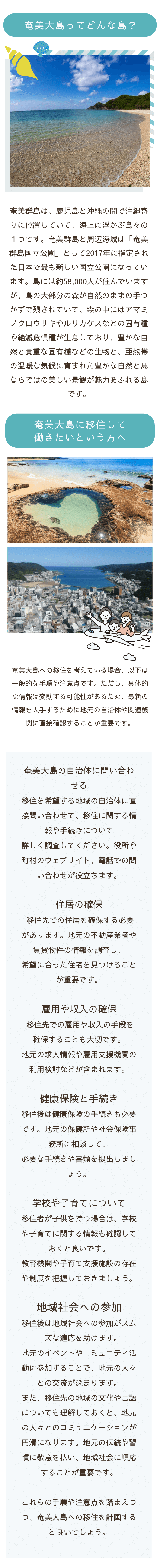 奄美大島ってどんな島？